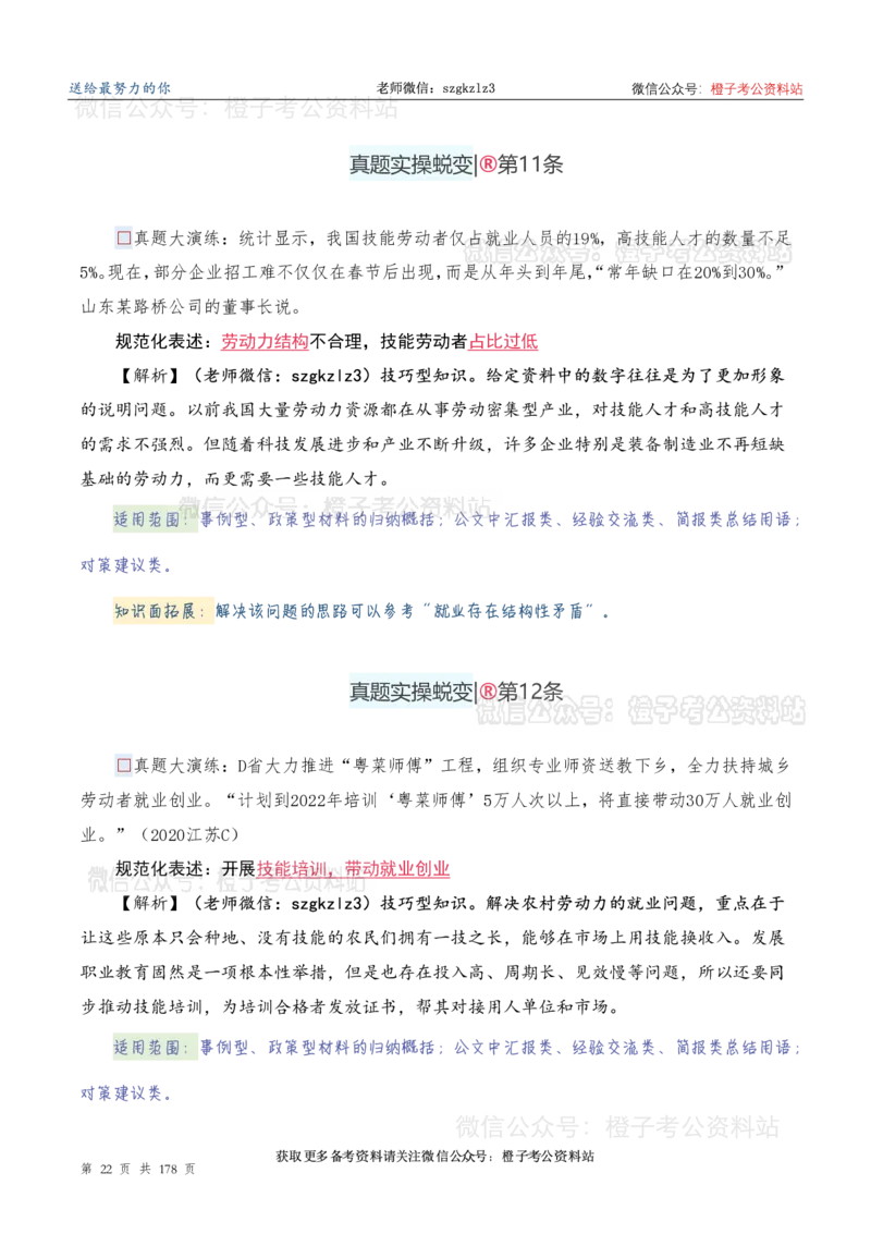 申论必备2025高频规范词表达_26吉林考备考资料包_05申论资料包（人物素材申论模板等）_0382025年申论高频规范词