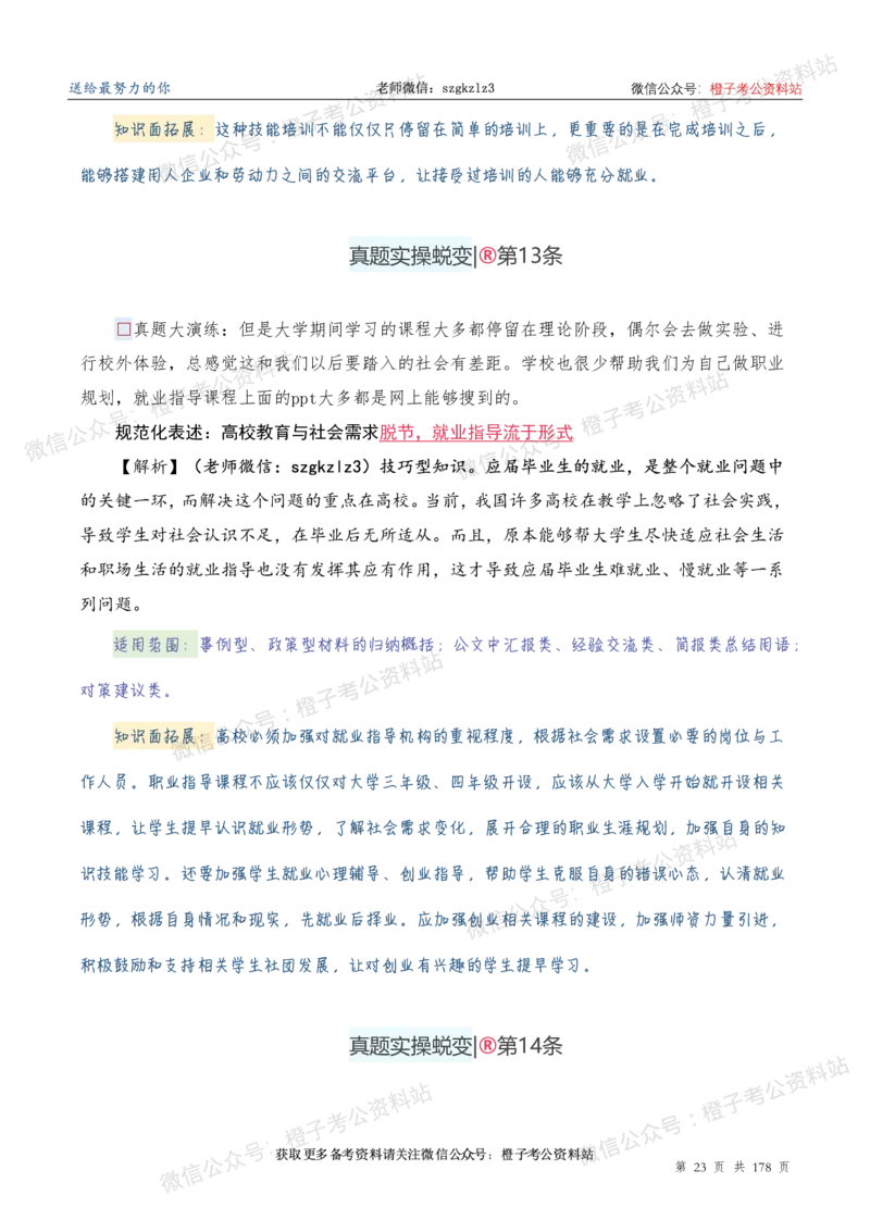 申论必备2025高频规范词表达_26吉林考备考资料包_05申论资料包（人物素材申论模板等）_0382025年申论高频规范词