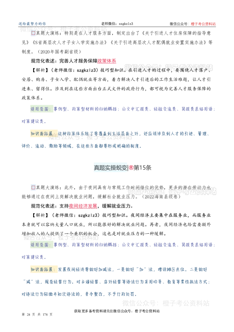 申论必备2025高频规范词表达_26吉林考备考资料包_05申论资料包（人物素材申论模板等）_0382025年申论高频规范词