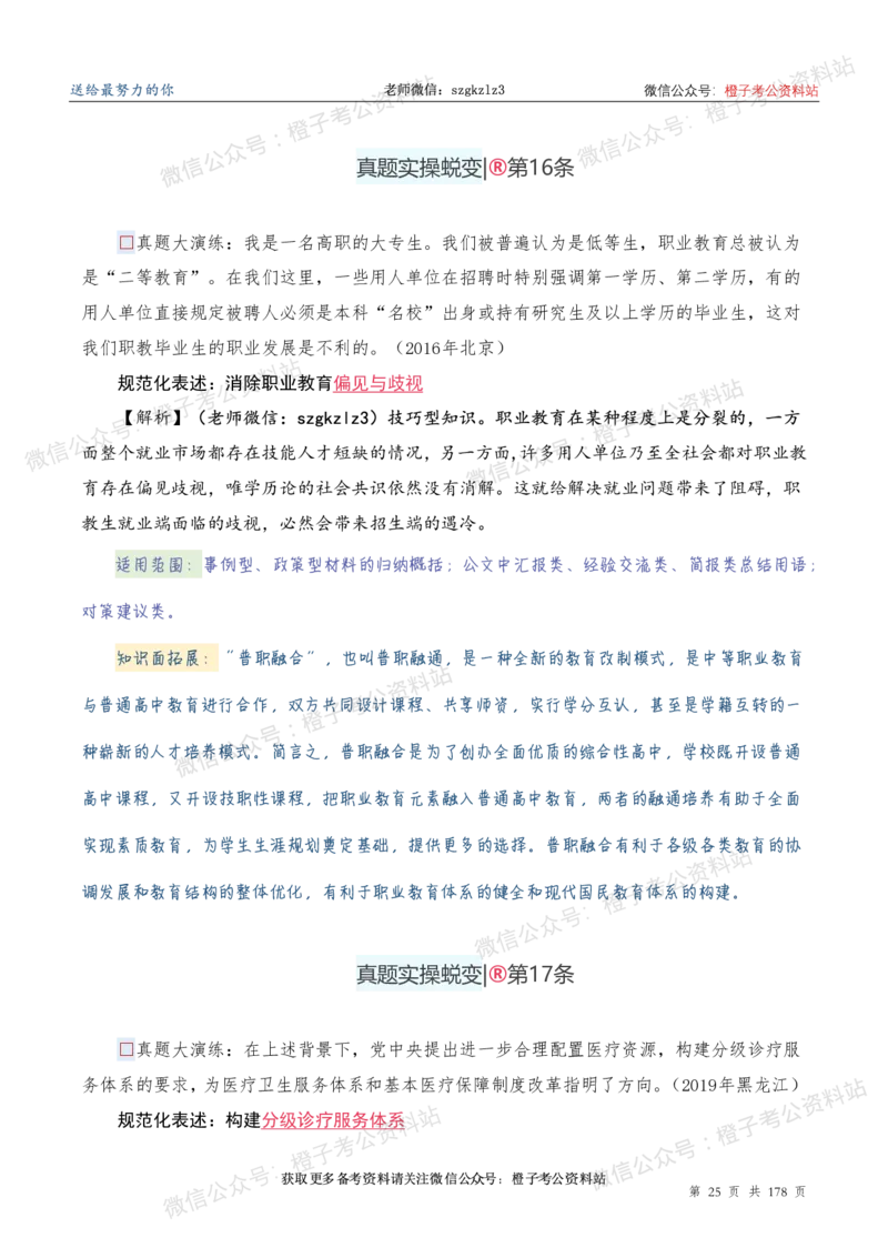 申论必备2025高频规范词表达_26吉林考备考资料包_05申论资料包（人物素材申论模板等）_0382025年申论高频规范词