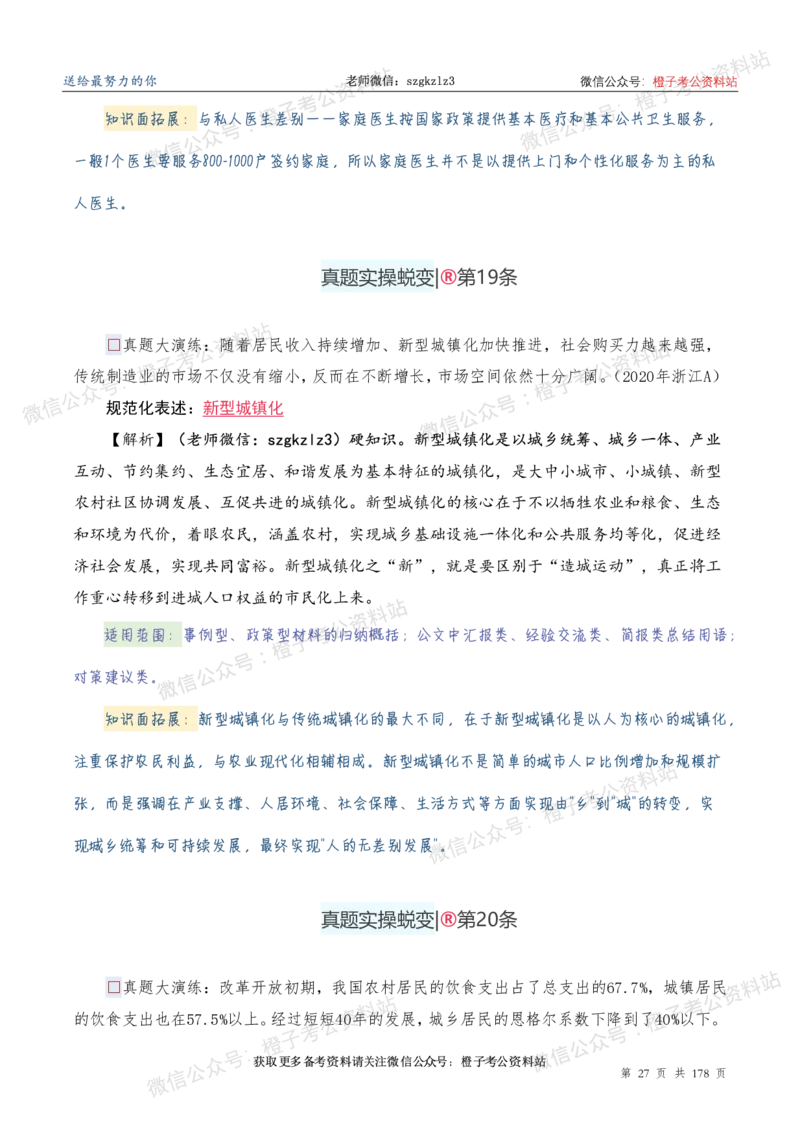 申论必备2025高频规范词表达_26吉林考备考资料包_05申论资料包（人物素材申论模板等）_0382025年申论高频规范词