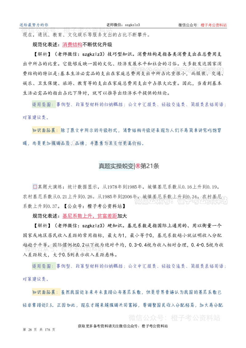 申论必备2025高频规范词表达_26吉林考备考资料包_05申论资料包（人物素材申论模板等）_0382025年申论高频规范词