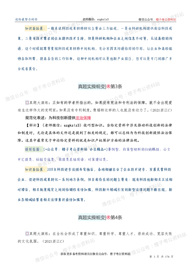 申论必备2025高频规范词表达_26吉林考备考资料包_05申论资料包（人物素材申论模板等）_0382025年申论高频规范词