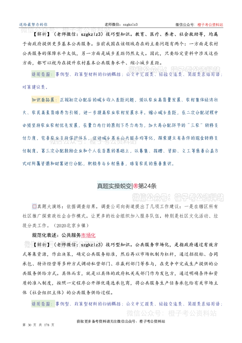 申论必备2025高频规范词表达_26吉林考备考资料包_05申论资料包（人物素材申论模板等）_0382025年申论高频规范词