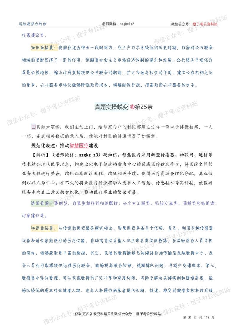 申论必备2025高频规范词表达_26吉林考备考资料包_05申论资料包（人物素材申论模板等）_0382025年申论高频规范词