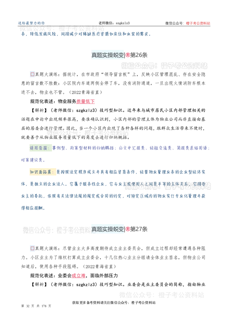 申论必备2025高频规范词表达_26吉林考备考资料包_05申论资料包（人物素材申论模板等）_0382025年申论高频规范词