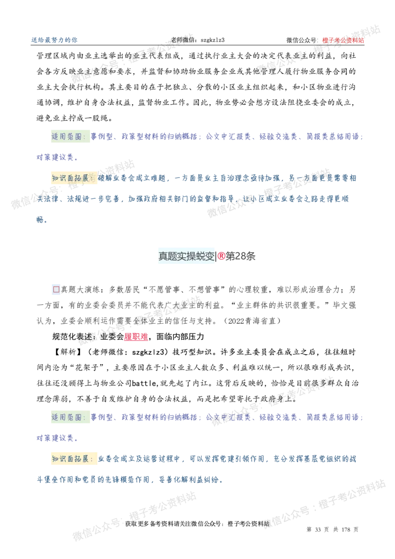 申论必备2025高频规范词表达_26吉林考备考资料包_05申论资料包（人物素材申论模板等）_0382025年申论高频规范词