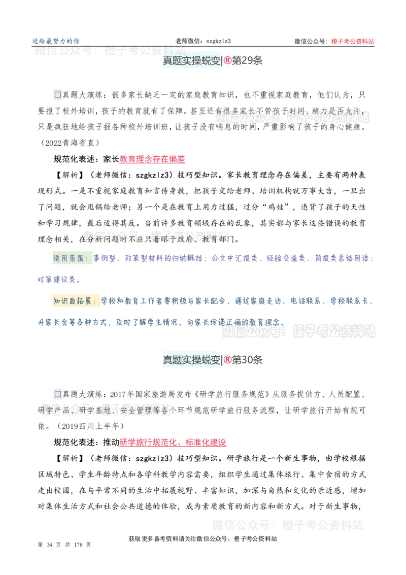 申论必备2025高频规范词表达_26吉林考备考资料包_05申论资料包（人物素材申论模板等）_0382025年申论高频规范词