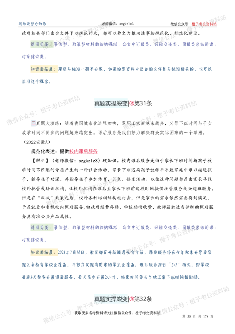 申论必备2025高频规范词表达_26吉林考备考资料包_05申论资料包（人物素材申论模板等）_0382025年申论高频规范词