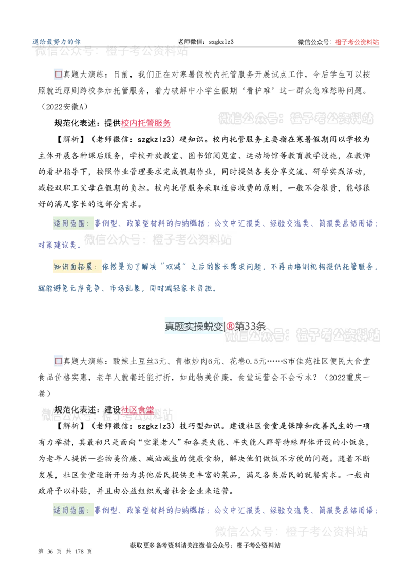 申论必备2025高频规范词表达_26吉林考备考资料包_05申论资料包（人物素材申论模板等）_0382025年申论高频规范词