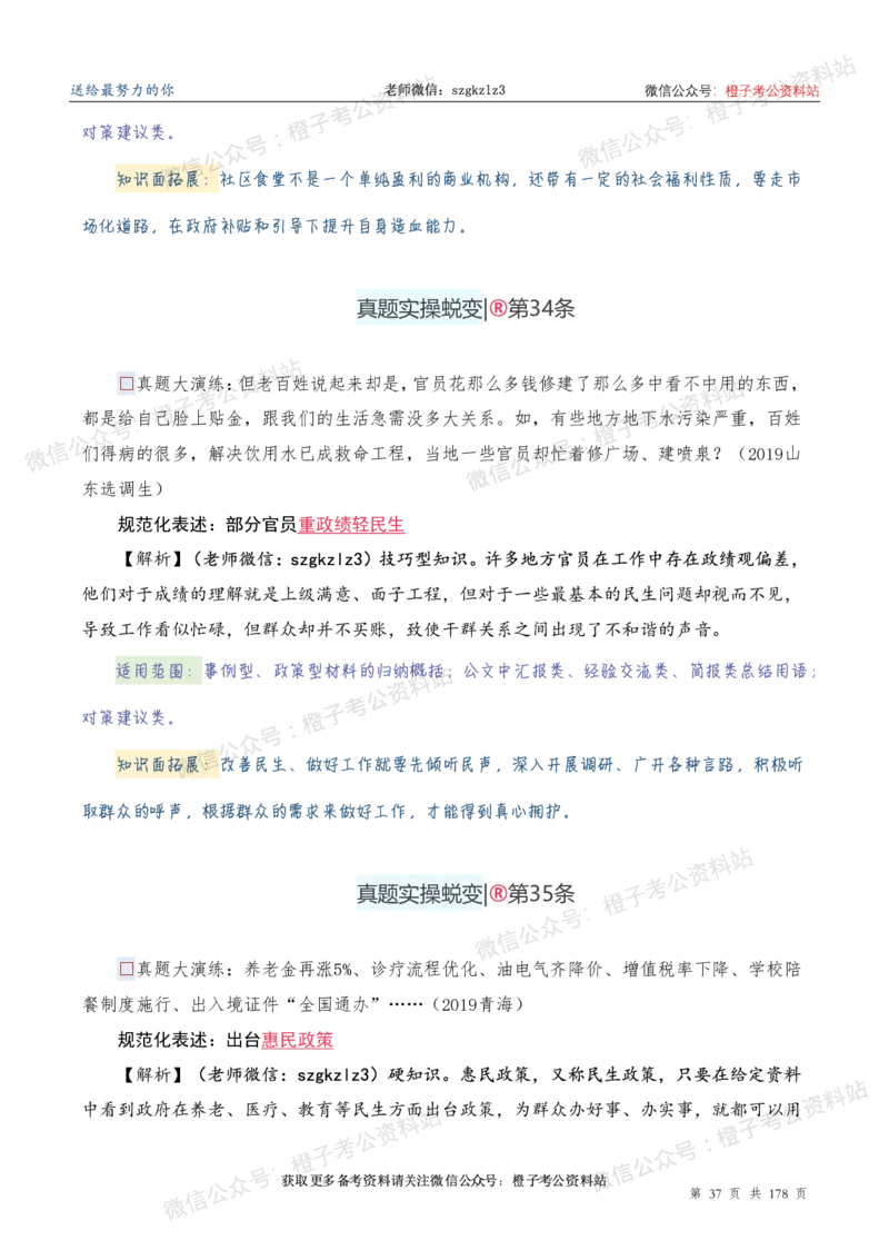 申论必备2025高频规范词表达_26吉林考备考资料包_05申论资料包（人物素材申论模板等）_0382025年申论高频规范词