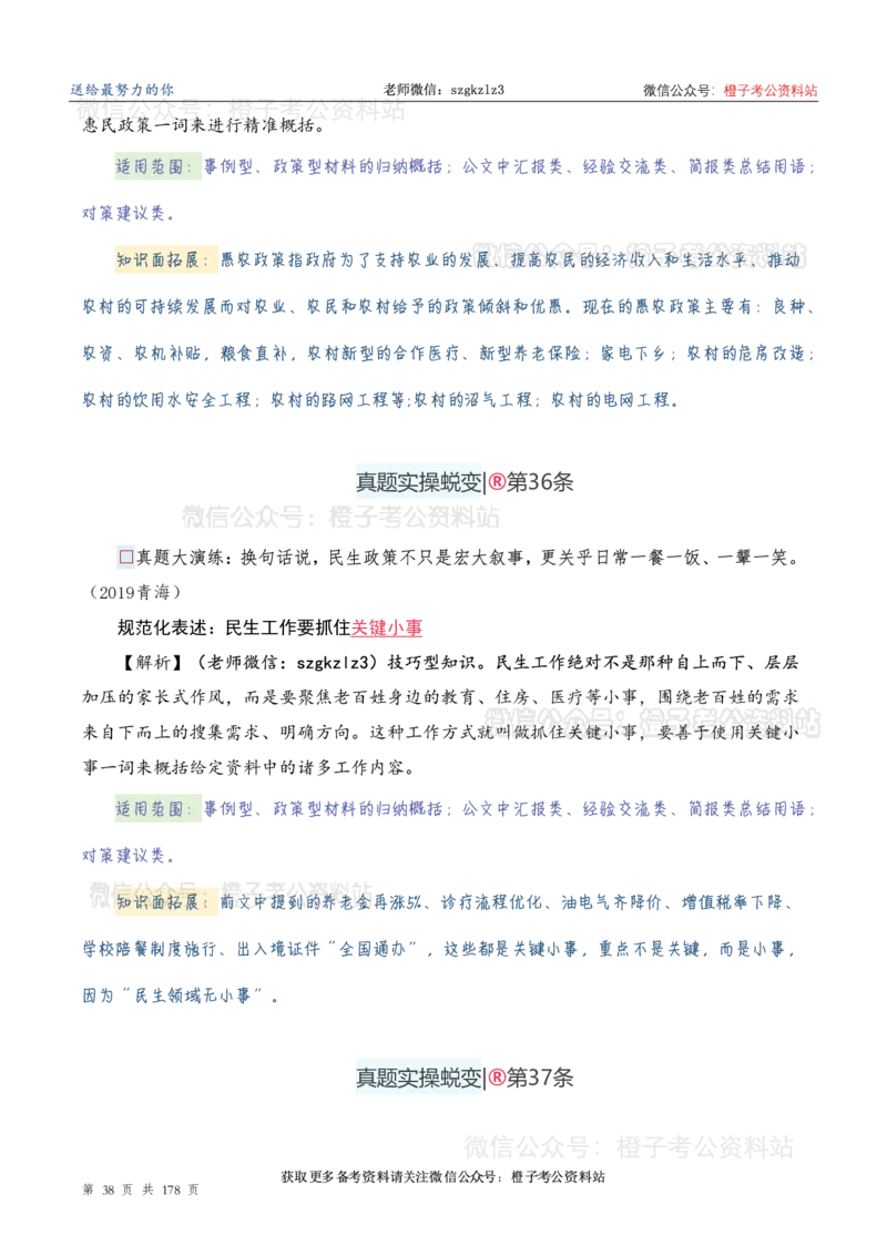 申论必备2025高频规范词表达_26吉林考备考资料包_05申论资料包（人物素材申论模板等）_0382025年申论高频规范词