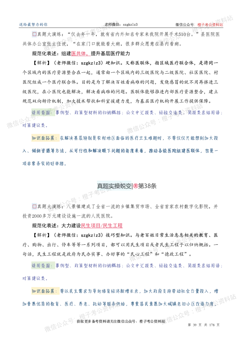 申论必备2025高频规范词表达_26吉林考备考资料包_05申论资料包（人物素材申论模板等）_0382025年申论高频规范词