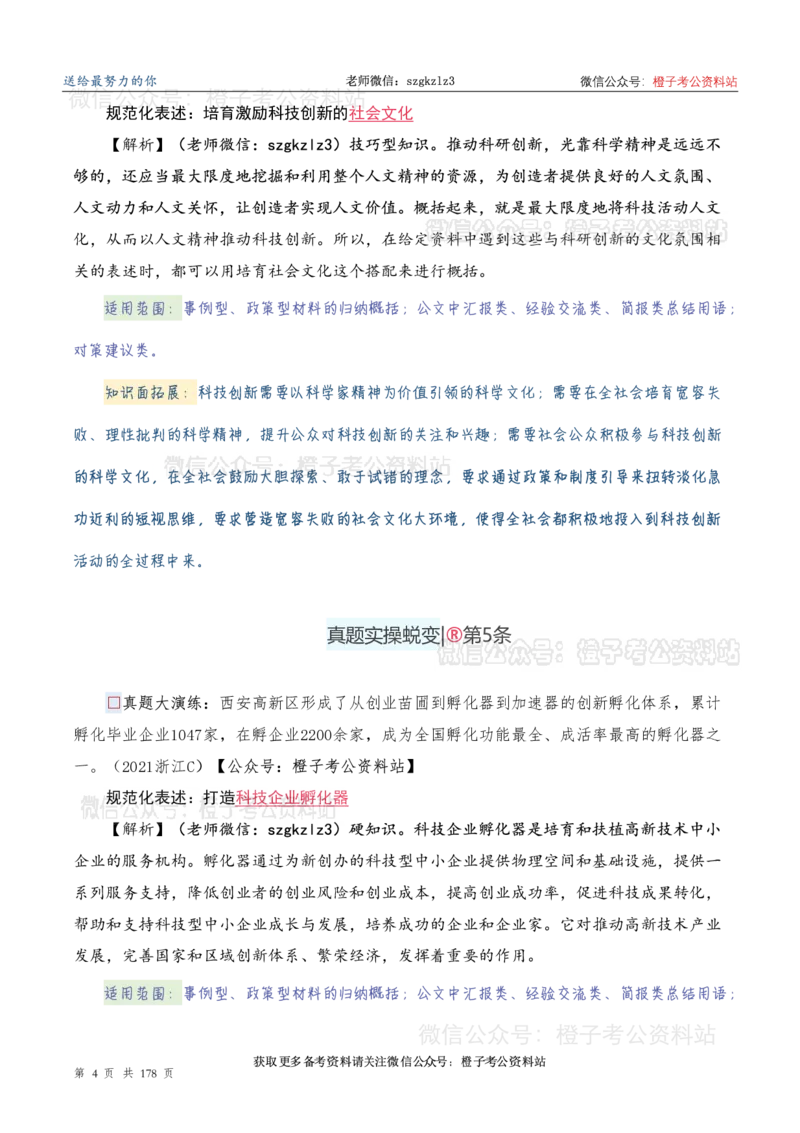 申论必备2025高频规范词表达_26吉林考备考资料包_05申论资料包（人物素材申论模板等）_0382025年申论高频规范词