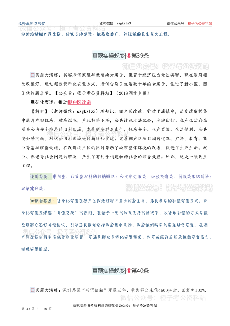 申论必备2025高频规范词表达_26吉林考备考资料包_05申论资料包（人物素材申论模板等）_0382025年申论高频规范词