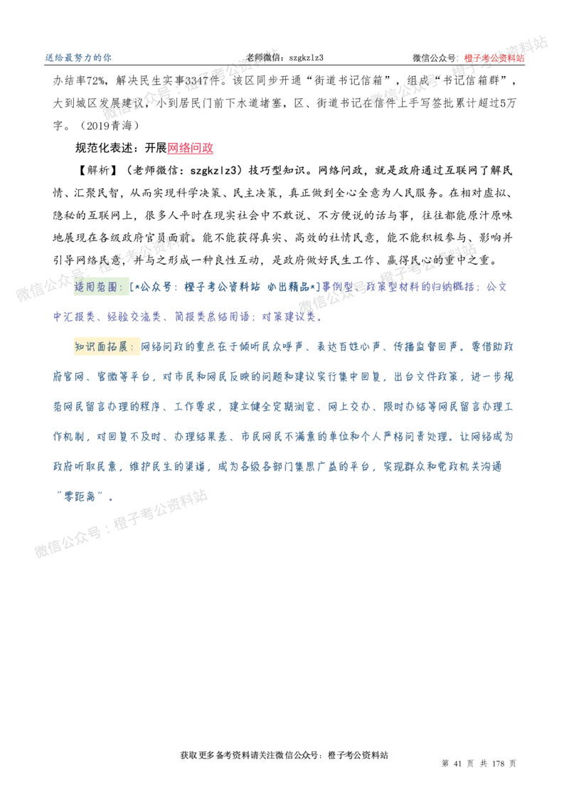 申论必备2025高频规范词表达_26吉林考备考资料包_05申论资料包（人物素材申论模板等）_0382025年申论高频规范词