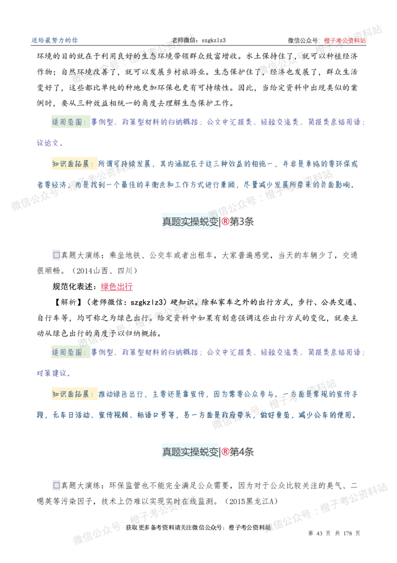 申论必备2025高频规范词表达_26吉林考备考资料包_05申论资料包（人物素材申论模板等）_0382025年申论高频规范词