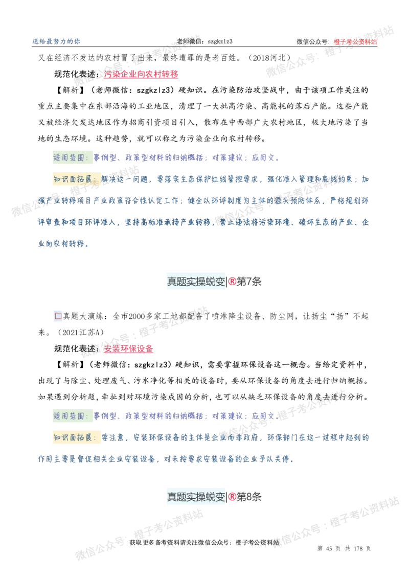 申论必备2025高频规范词表达_26吉林考备考资料包_05申论资料包（人物素材申论模板等）_0382025年申论高频规范词