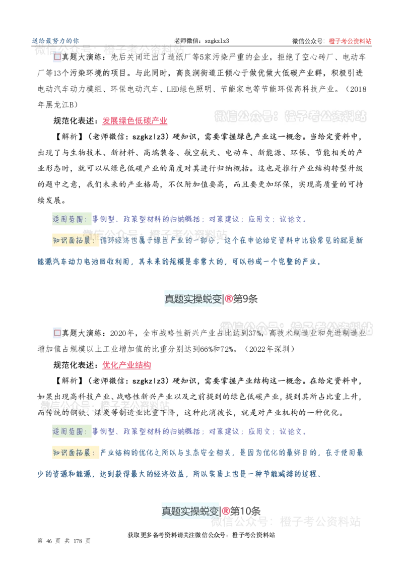 申论必备2025高频规范词表达_26吉林考备考资料包_05申论资料包（人物素材申论模板等）_0382025年申论高频规范词