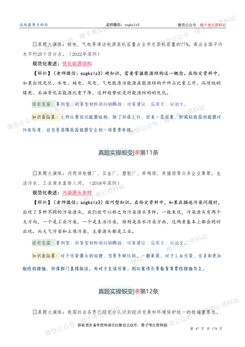 申论必备2025高频规范词表达_26吉林考备考资料包_05申论资料包（人物素材申论模板等）_0382025年申论高频规范词