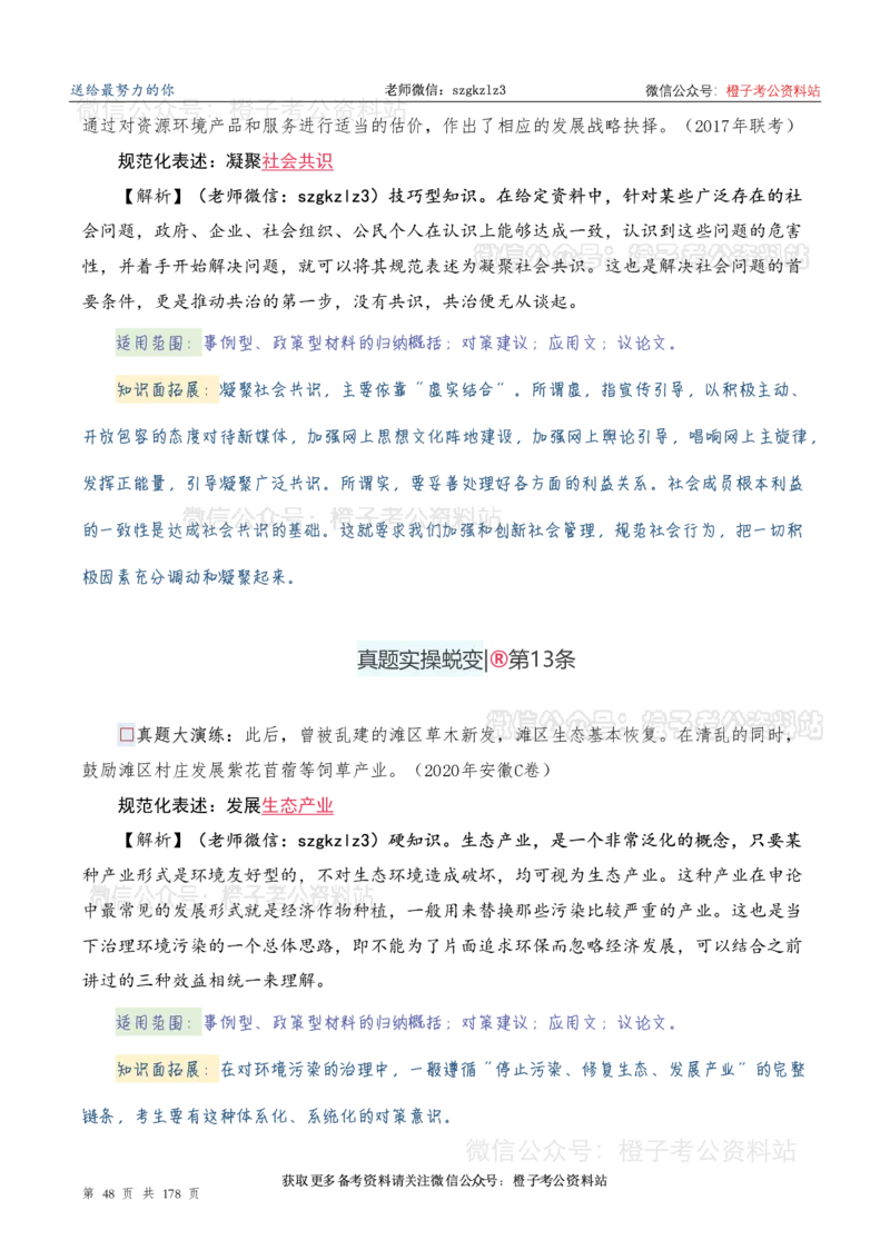 申论必备2025高频规范词表达_26吉林考备考资料包_05申论资料包（人物素材申论模板等）_0382025年申论高频规范词