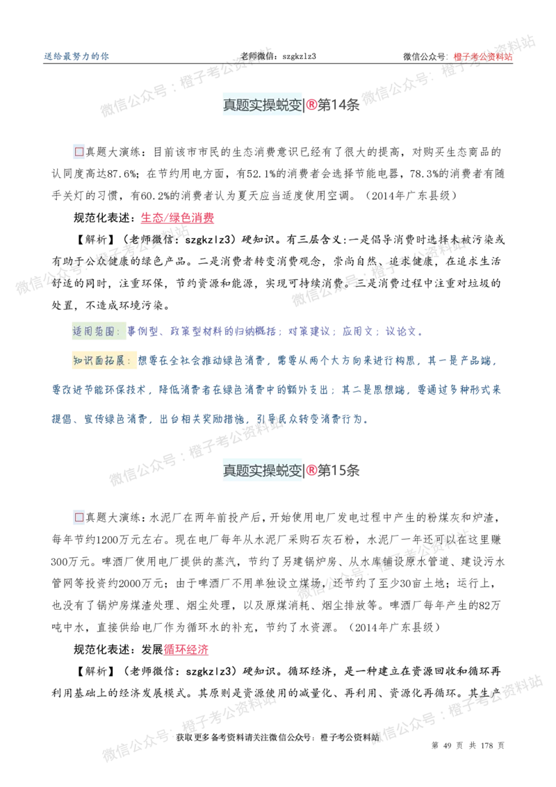 申论必备2025高频规范词表达_26吉林考备考资料包_05申论资料包（人物素材申论模板等）_0382025年申论高频规范词