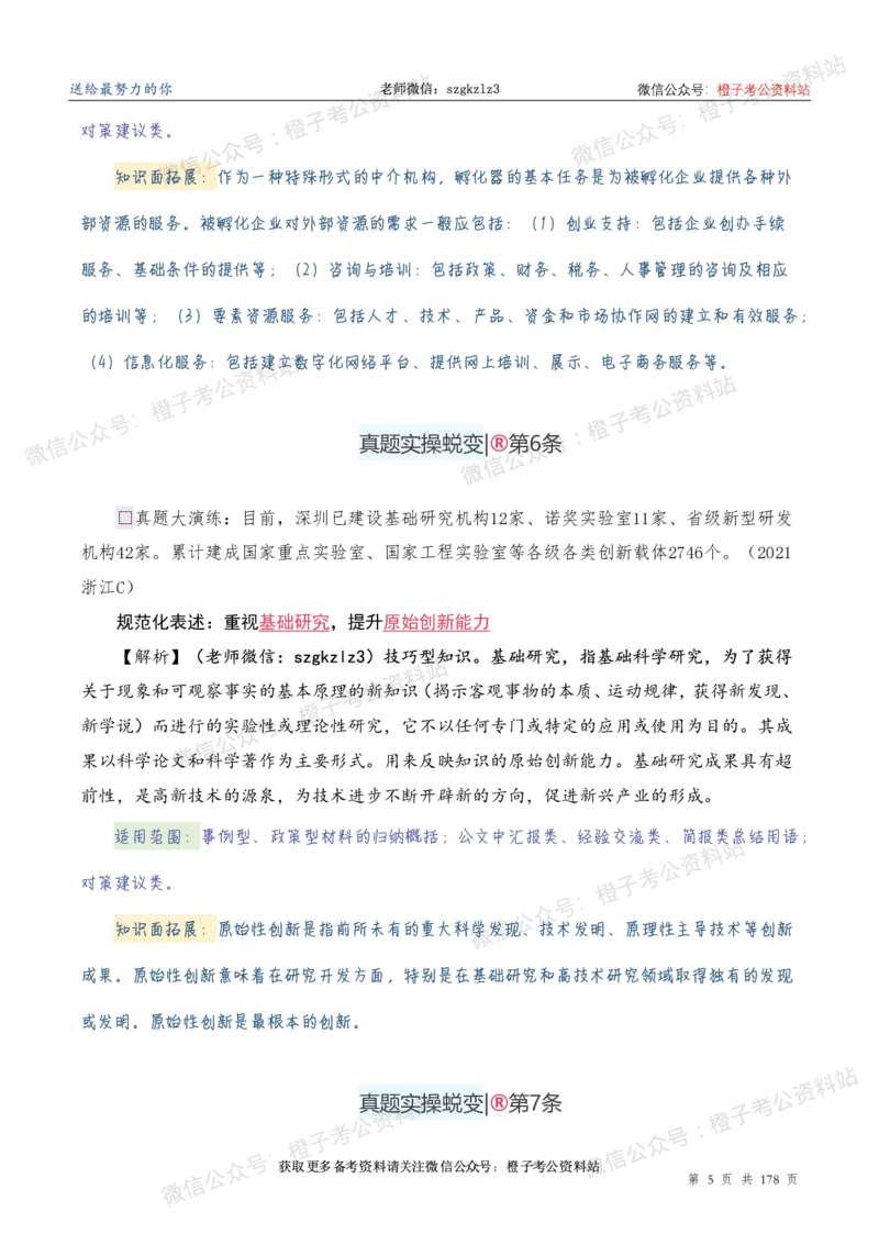 申论必备2025高频规范词表达_26吉林考备考资料包_05申论资料包（人物素材申论模板等）_0382025年申论高频规范词