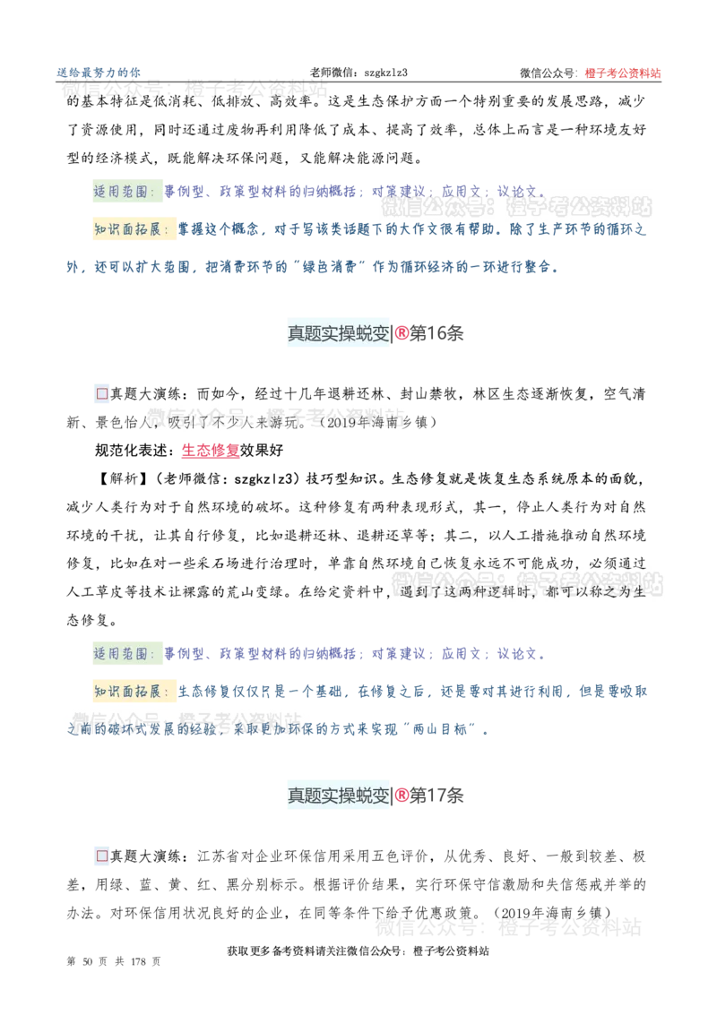 申论必备2025高频规范词表达_26吉林考备考资料包_05申论资料包（人物素材申论模板等）_0382025年申论高频规范词