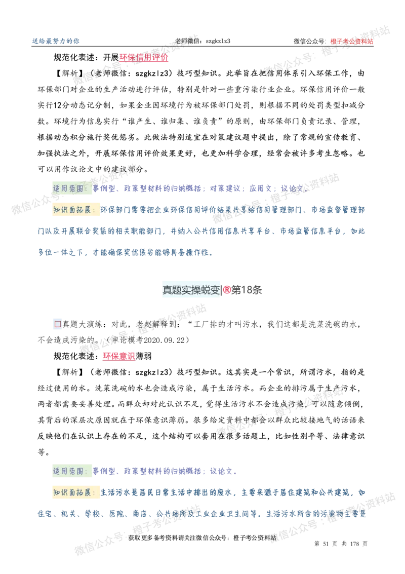 申论必备2025高频规范词表达_26吉林考备考资料包_05申论资料包（人物素材申论模板等）_0382025年申论高频规范词
