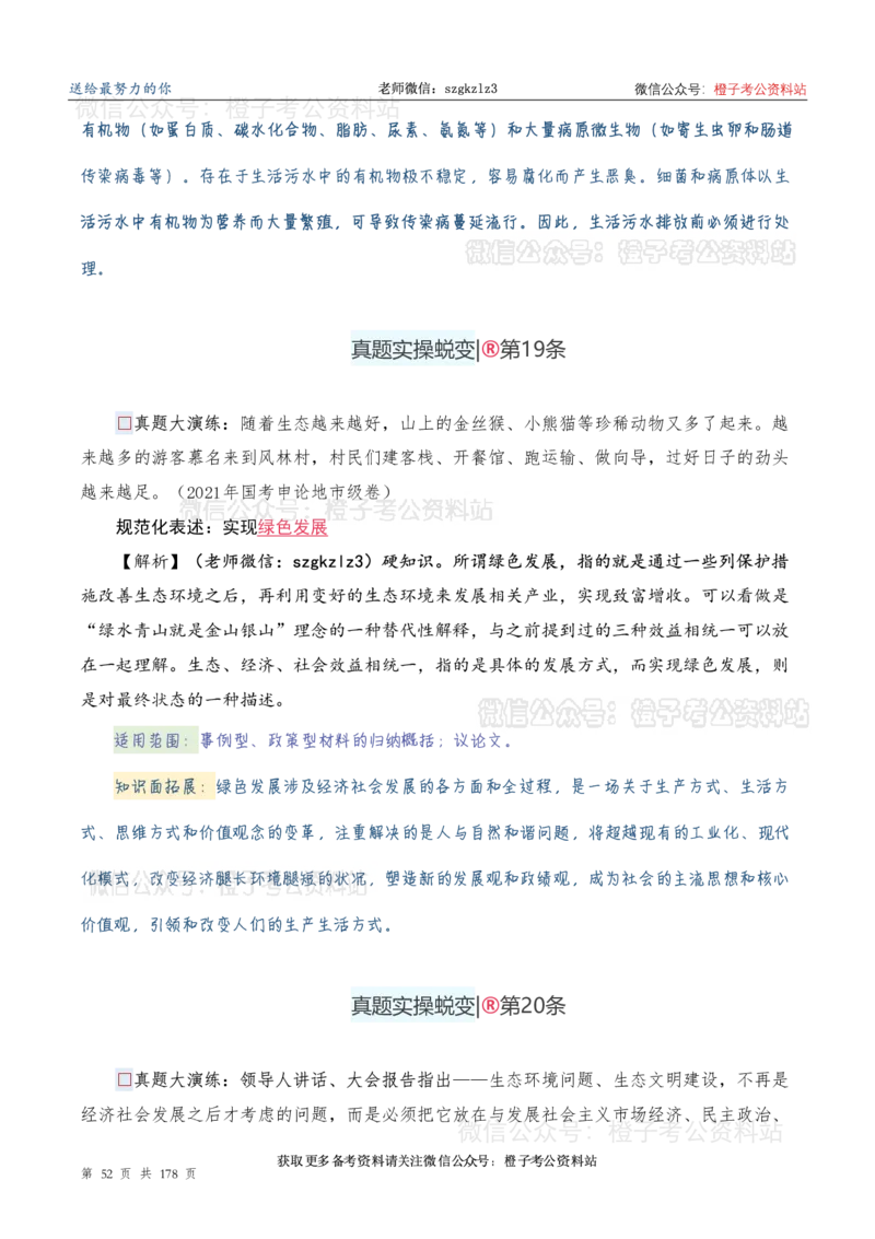 申论必备2025高频规范词表达_26吉林考备考资料包_05申论资料包（人物素材申论模板等）_0382025年申论高频规范词