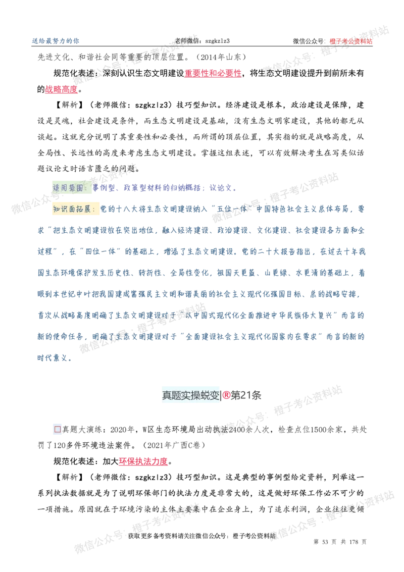 申论必备2025高频规范词表达_26吉林考备考资料包_05申论资料包（人物素材申论模板等）_0382025年申论高频规范词