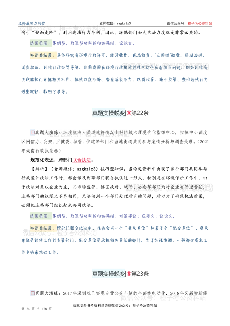 申论必备2025高频规范词表达_26吉林考备考资料包_05申论资料包（人物素材申论模板等）_0382025年申论高频规范词