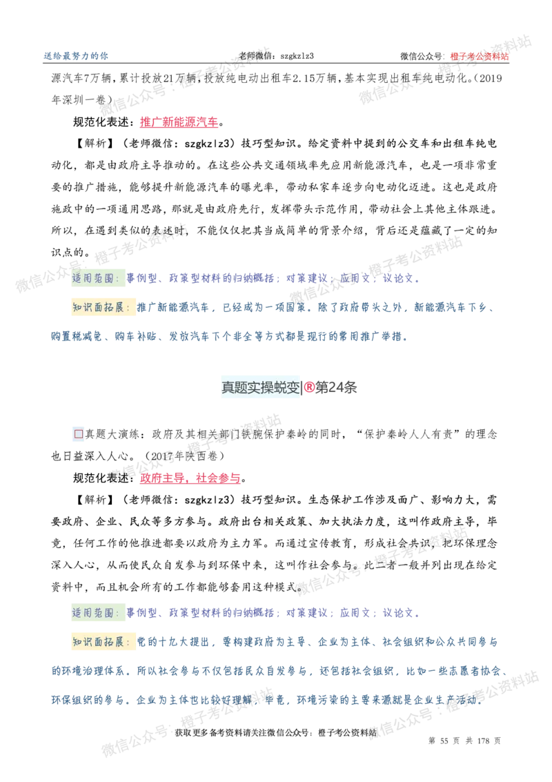 申论必备2025高频规范词表达_26吉林考备考资料包_05申论资料包（人物素材申论模板等）_0382025年申论高频规范词