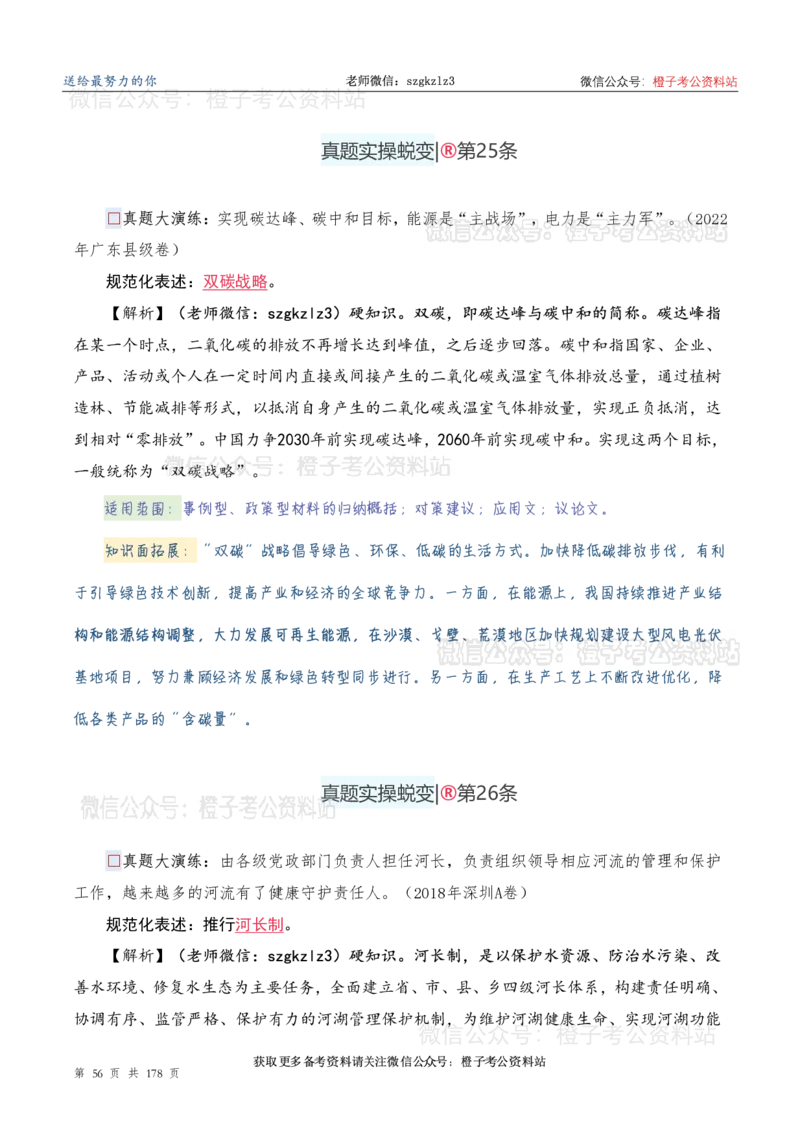 申论必备2025高频规范词表达_26吉林考备考资料包_05申论资料包（人物素材申论模板等）_0382025年申论高频规范词