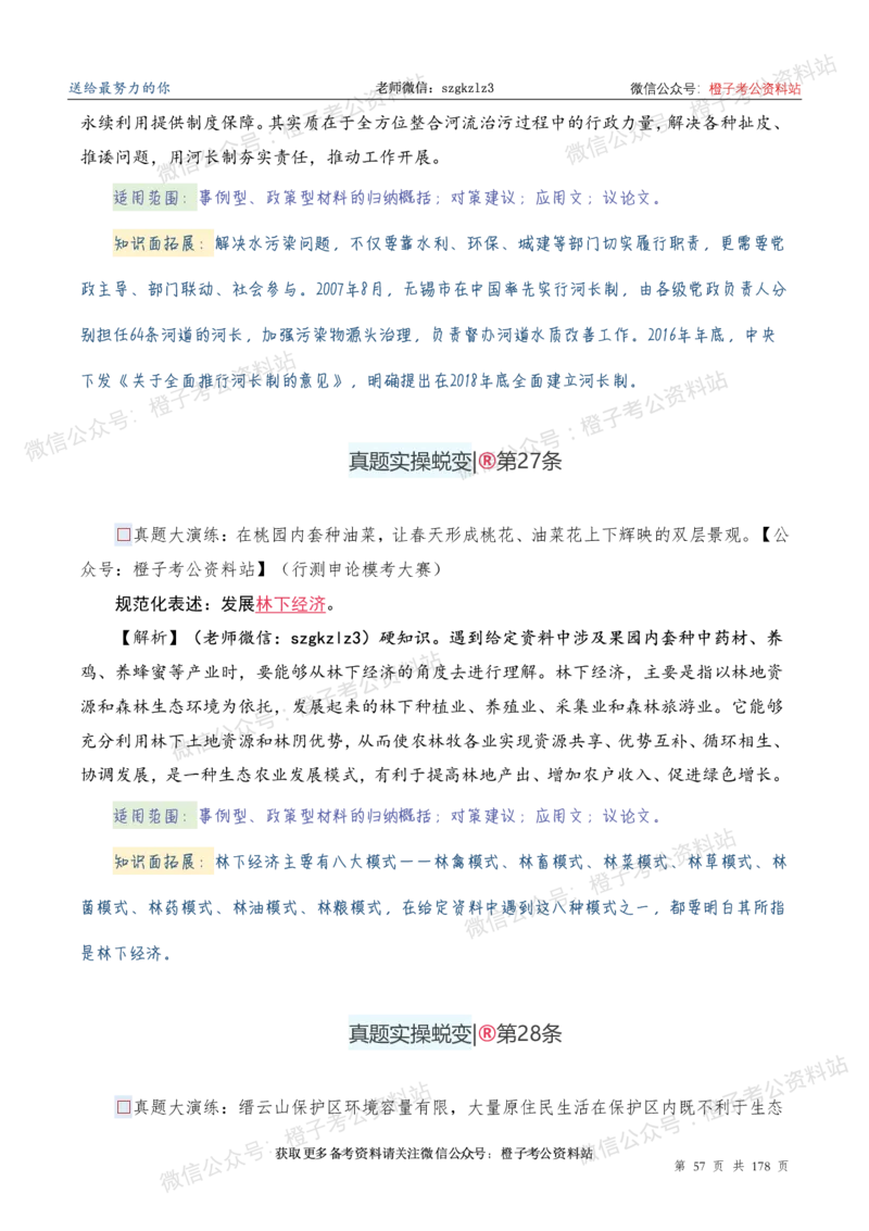 申论必备2025高频规范词表达_26吉林考备考资料包_05申论资料包（人物素材申论模板等）_0382025年申论高频规范词