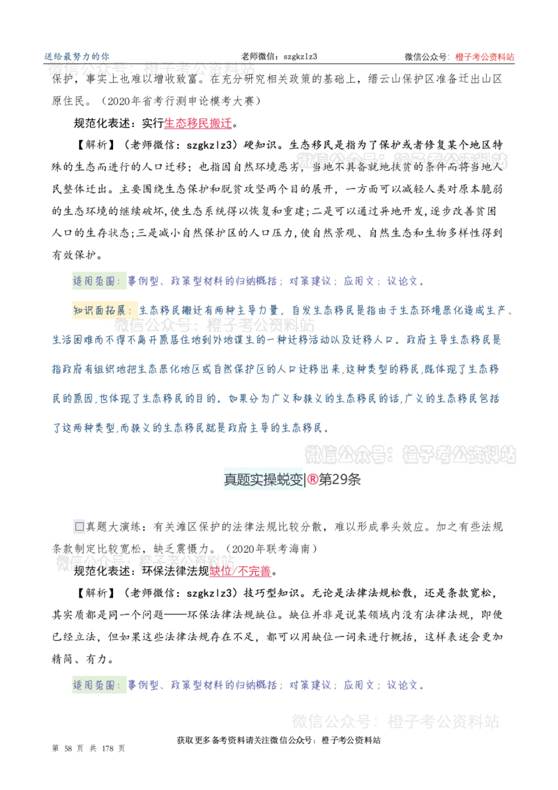 申论必备2025高频规范词表达_26吉林考备考资料包_05申论资料包（人物素材申论模板等）_0382025年申论高频规范词