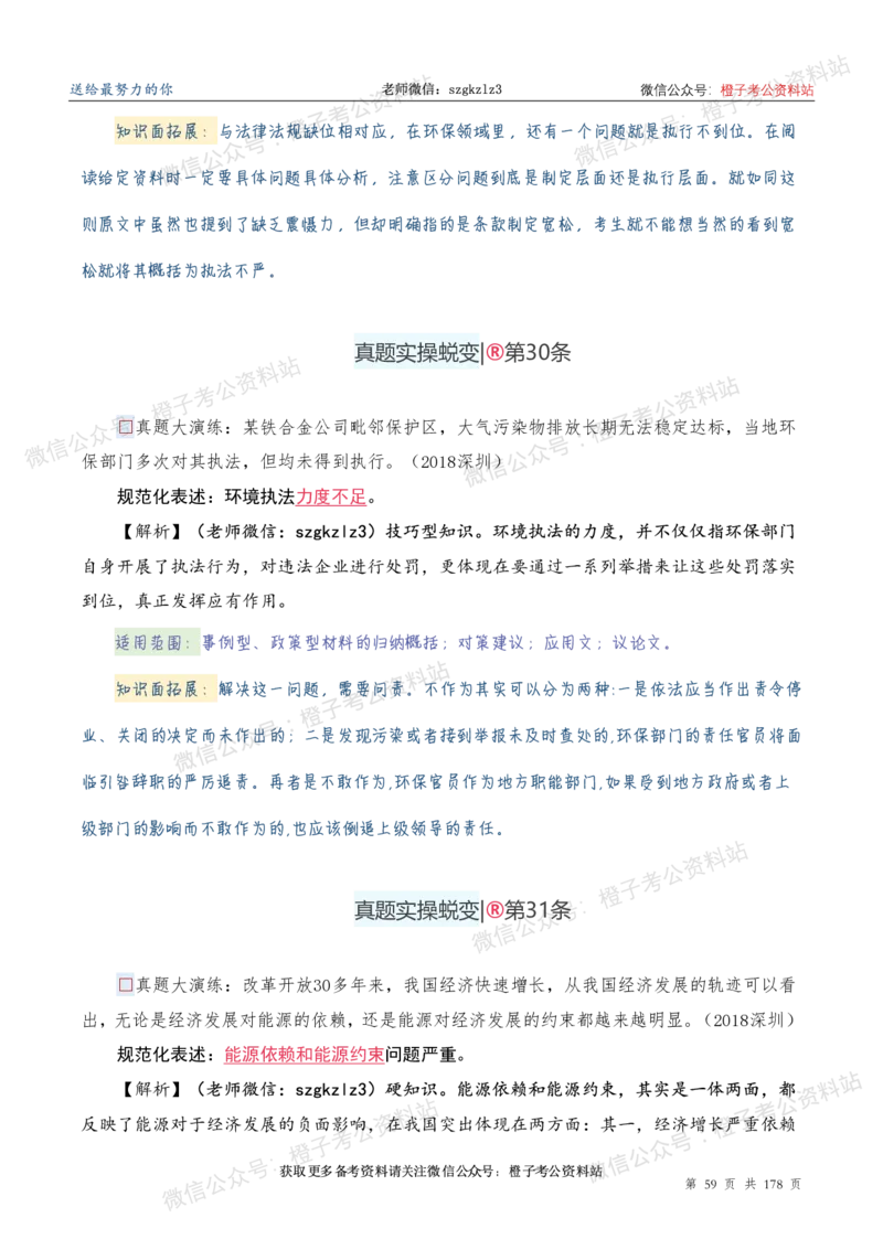 申论必备2025高频规范词表达_26吉林考备考资料包_05申论资料包（人物素材申论模板等）_0382025年申论高频规范词