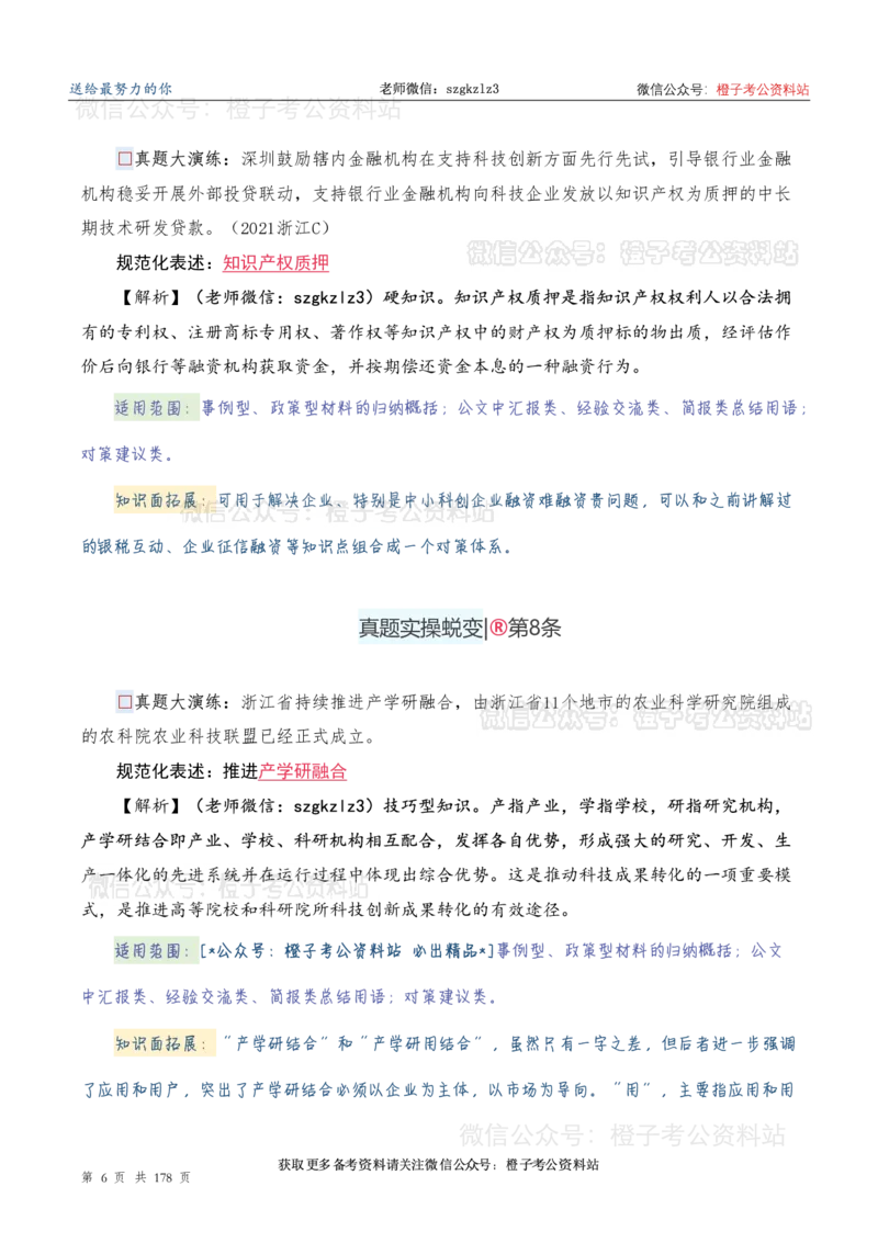 申论必备2025高频规范词表达_26吉林考备考资料包_05申论资料包（人物素材申论模板等）_0382025年申论高频规范词