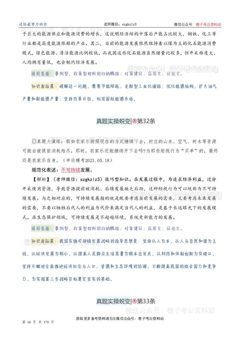 申论必备2025高频规范词表达_26吉林考备考资料包_05申论资料包（人物素材申论模板等）_0382025年申论高频规范词