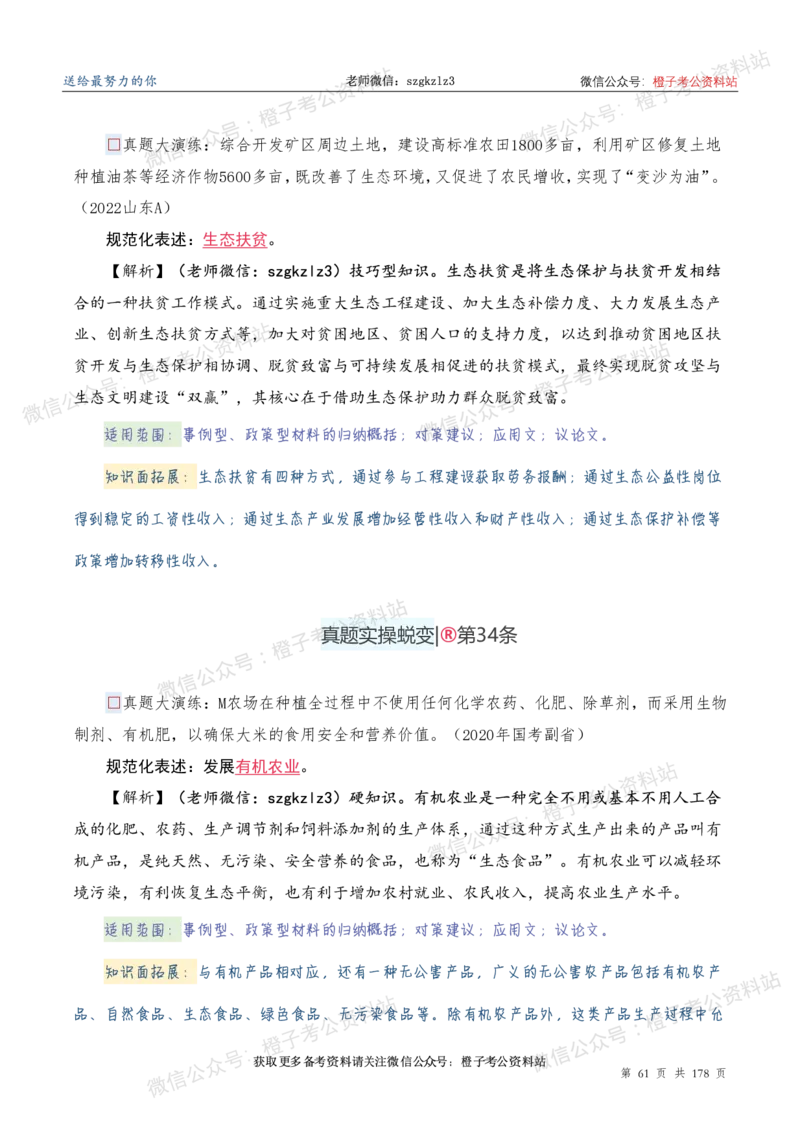 申论必备2025高频规范词表达_26吉林考备考资料包_05申论资料包（人物素材申论模板等）_0382025年申论高频规范词