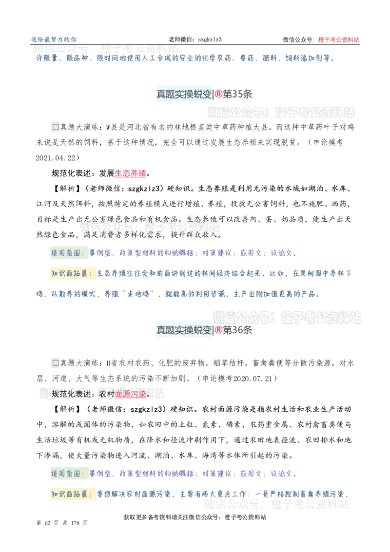 申论必备2025高频规范词表达_26吉林考备考资料包_05申论资料包（人物素材申论模板等）_0382025年申论高频规范词
