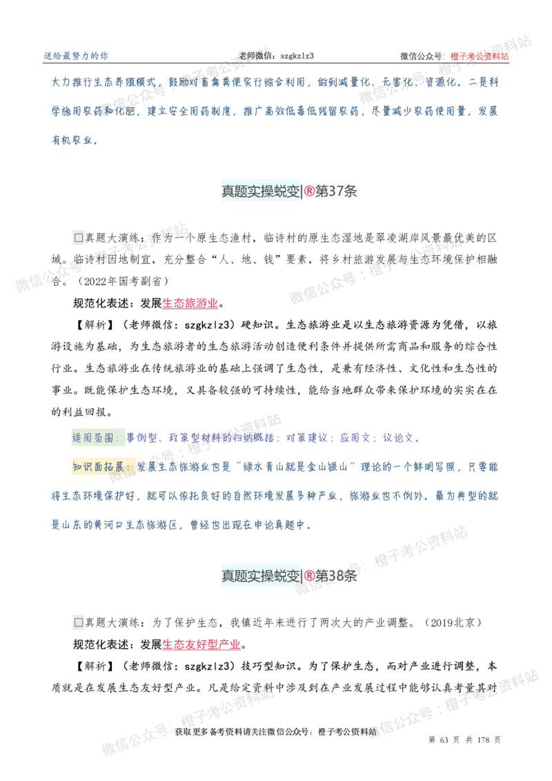 申论必备2025高频规范词表达_26吉林考备考资料包_05申论资料包（人物素材申论模板等）_0382025年申论高频规范词
