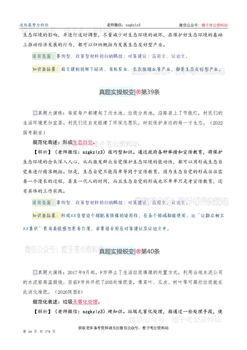 申论必备2025高频规范词表达_26吉林考备考资料包_05申论资料包（人物素材申论模板等）_0382025年申论高频规范词
