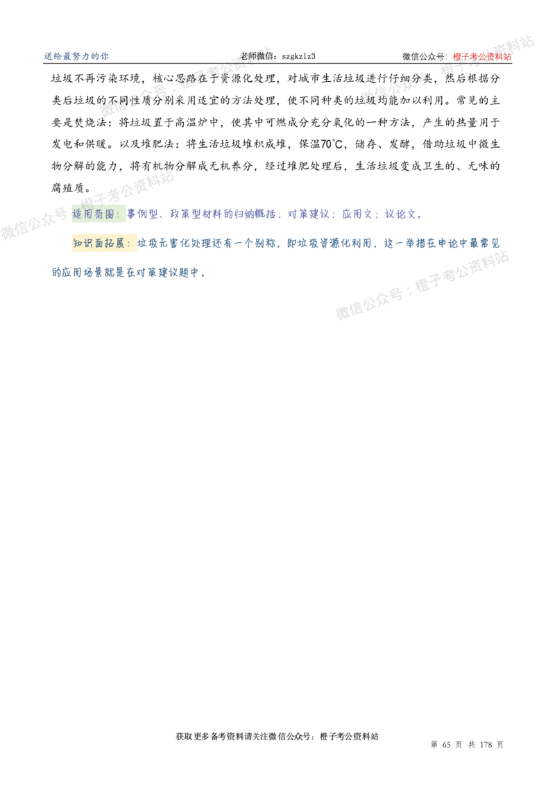 申论必备2025高频规范词表达_26吉林考备考资料包_05申论资料包（人物素材申论模板等）_0382025年申论高频规范词