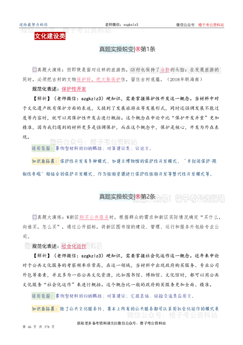 申论必备2025高频规范词表达_26吉林考备考资料包_05申论资料包（人物素材申论模板等）_0382025年申论高频规范词