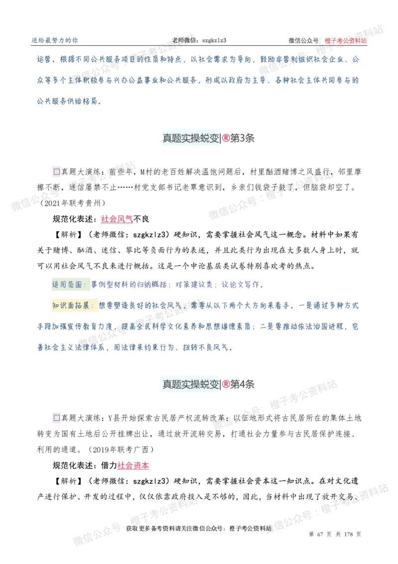 申论必备2025高频规范词表达_26吉林考备考资料包_05申论资料包（人物素材申论模板等）_0382025年申论高频规范词