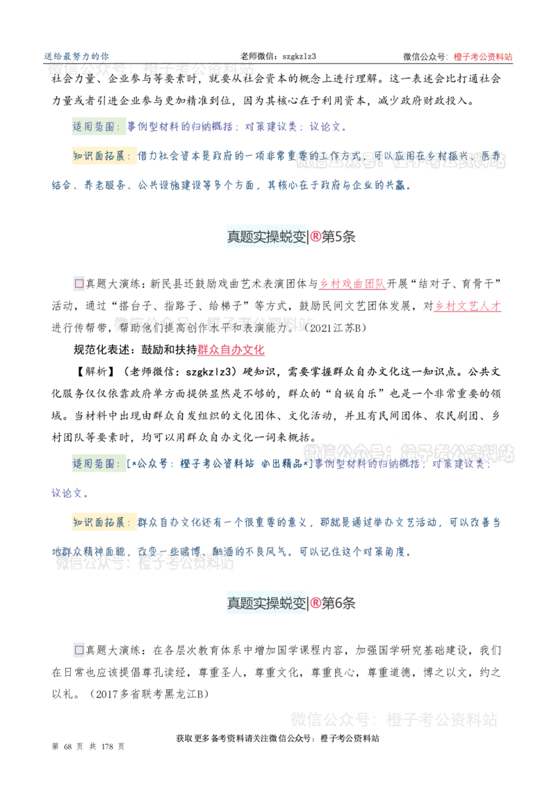 申论必备2025高频规范词表达_26吉林考备考资料包_05申论资料包（人物素材申论模板等）_0382025年申论高频规范词