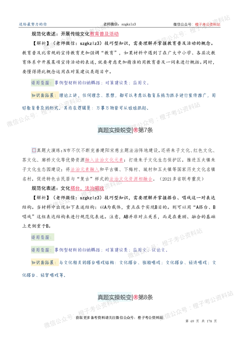 申论必备2025高频规范词表达_26吉林考备考资料包_05申论资料包（人物素材申论模板等）_0382025年申论高频规范词