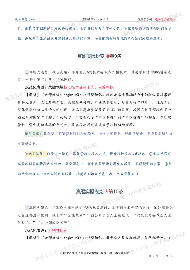 申论必备2025高频规范词表达_26吉林考备考资料包_05申论资料包（人物素材申论模板等）_0382025年申论高频规范词