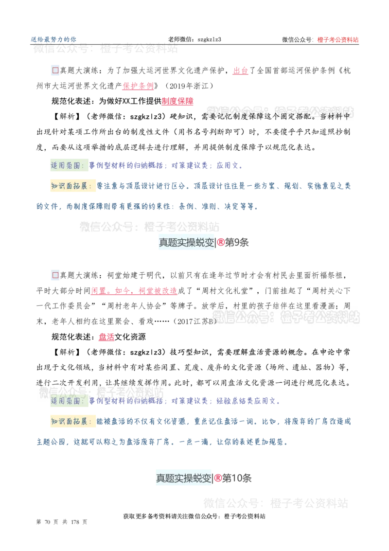 申论必备2025高频规范词表达_26吉林考备考资料包_05申论资料包（人物素材申论模板等）_0382025年申论高频规范词